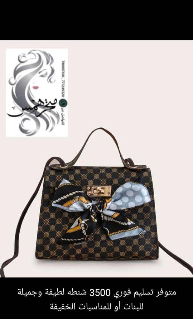 شنطة لطيفة وجميلة للبنات أو للمناسبات الخفيفة